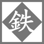弐〇五