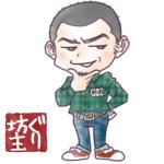 ぐり坊主
