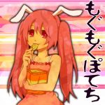 もぐもぐぽてち