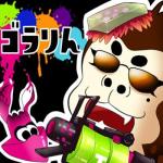 ゴラりん