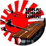トラトラトラ