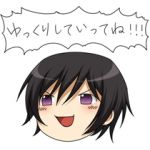 じゃま
