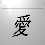 烈愛王