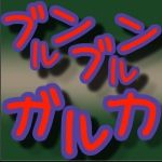 禿げガル