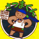 薩摩伝豆P