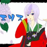 エリス