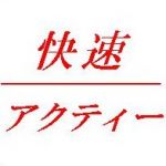 急行くろよん