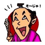 とのさま