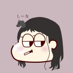 しーな