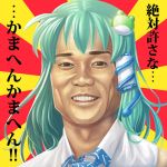 はーです乱魔