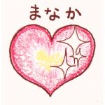 まなか