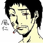 パーフェクト風仁