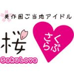 SakuLove