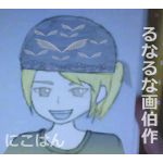 にこはん