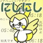 にしにし