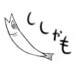 ししかも