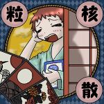 笑大福