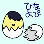 ひなよし(雛義)