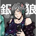 銀狼