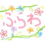 ふらわ