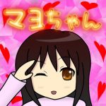 マヨちゃん