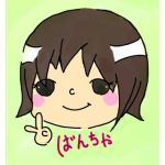 ばんちゃ
