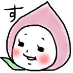 すもも先生
