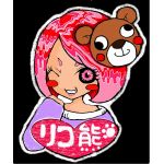 りこ熊