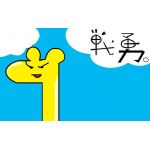 ゴルゴンゾーラ