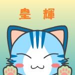 皇輝