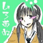 しろあめ