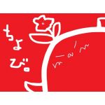 ちょび。