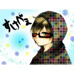 すけべえ