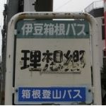 とほがえる
