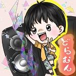どらむん