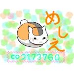 めしえ