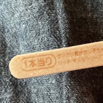 あげせん