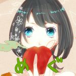 めぐ