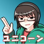 ユニア　（元ユニコーン）