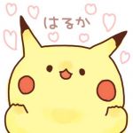 はるか