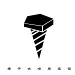 螺子式暗黒楽団