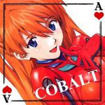 コバルト