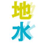 異羽地水