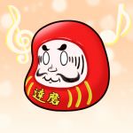 だるま（白）
