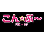 こんぶ