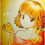 ぐりぃ