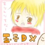 玉子DX