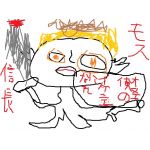 売り出し厨のモス☆信長
