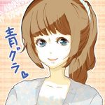 青いグラタン