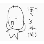 てけと